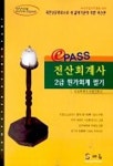 전산회계사 2급 필기(원가회계) | 전산회계사 수험기획실 - 교보문고