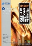 부동산 경매실무 | 이광수 편 - 교보문고