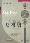 행정법(7급 ALL PASS)(2004) | 이희억 - 교보문고