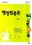 행정법총론(9급)(2008) | 이희억 - 교보문고