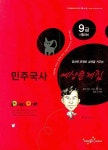 민주국사 예상문제집(9급) | 박민주 - 교보문고