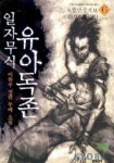 관우 6 | 이하우 - 교보문고