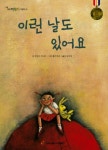 이런 날도 있어요 | 하인츠 야니쉬 - 교보문고