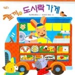 토끼의 도시락 가게 | 이오우에 요우코 - 교보문고