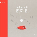 싫은 날(빅북) | 성영란 - 교보문고