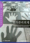 원가관리회계(재경관리사 대비)(2007) | 삼일회계법인 - 교보문고