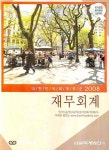 재무회계(회계관리 1급대비)(2008 개정판) | 삼일회계법인 - 교보문고