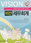 비젼 세무회계 | 이성노 - 교보문고