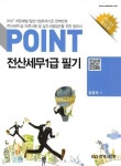 전산세무 1급 필기(2012) | 강경석 - 교보문고
