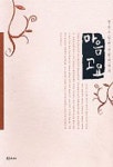 마음 고요 | 정목 - 교보문고