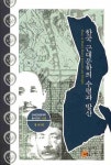 한국 근대문학의 수렴과 발산(연세근대한국학총서33) | 정선태 - 교보문고