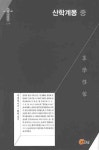산학계몽 (중) | 주세걸 - 교보문고