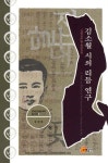 김소월 시의 리듬 연구 | 장철환 - 교보문고