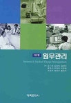 원무관리(제2판) | 김기훈 - 교보문고