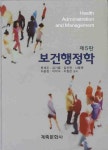 보건행정학 | 문재우 - 교보문고