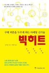 빅히트 | 필 바든 - 교보문고