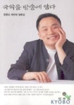국악을 방송에 담다(윤중강 세번째 평론집) | 윤중강 - 교보문고
