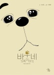 바우네 가족이야기 | 손승휘 - 교보문고