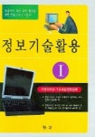 정보기술활용 1 | 건양대학교IT교육운영위원회 - 교보문고