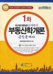 부동산학개론 (공인중개사 1차)(2008) | 형설공인중개사연구회 - 교보문고