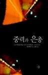 중력과 은총 | 시몬 베유 - 교보문고