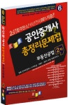 부동산공법 공인중개사2차 총정리문제집(2011) | 경록부동산교육연구소 - 교보문고