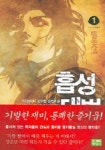 흡성대법 1 | 아인 - 교보문고