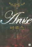 아루스 3 | 기린 - 교보문고