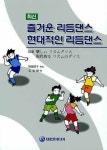 즐거운 리듬댄스 현대적인 리듬댄스 (최신) | 무라타 요시코 - 교보문고