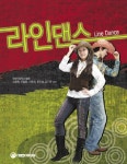라인 댄스 | 김영환 - 교보문고