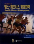 헬스 피트니스 경영전략 | MIKE BATES - 교보문고