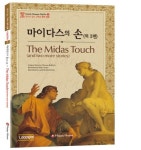 마이다스의 손 외 2편 | 토마스 불핀치 - 교보문고