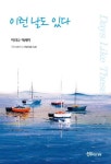 이런 날도 있다 | 이리나 - 교보문고