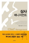 상사 매니지먼트 | 무라야마 노보루 - 교보문고
