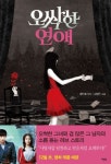 오싹한 연애 | 김영은 (소설) - 교보문고