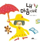 내 마음대로 | 이현 - 교보문고