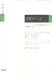 빈들레 마음 | 임세환 - 교보문고