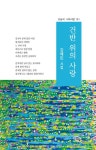 건반 위의 사랑 | 김예린 - 교보문고