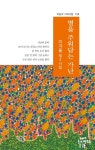 별을 주워담는 가난 | 이겨울 - 교보문고