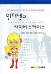 인터넷과 사이버스페이스 | 정태충 - 교보문고