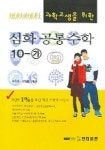 심화 공통수학 10-가 | 이우중 외 - 교보문고