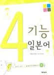 4기능 일본어 (초급편) | 정상철 - 교보문고