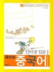 인터넷 입문 중국어 | 이경규 - 교보문고