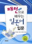 일본어 입문 | 윤상실 - 교보문고