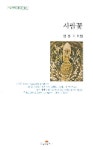 사람꽃 | 정정국 - 교보문고