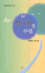 감자꽃필무렵 | 한영필 - 교보문고