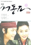 소설 서동요 2 | 정재인 - 교보문고