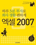 엑셀 2007 | 정용호 - 교보문고