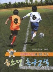유소년 축구교실 | 이강옥 - 교보문고