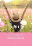 우리들의 봄 | 김경아 - 교보문고
